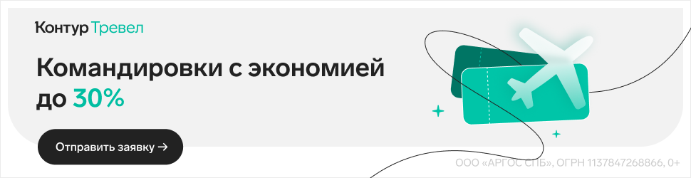 Тревел