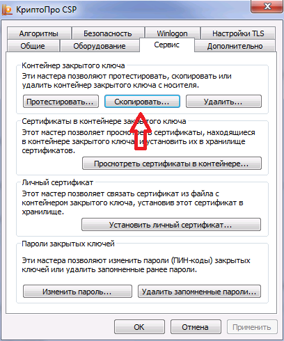 Как скопировать электронную цифровую подпись?
