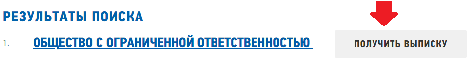 Как заказать выписку из ЕГРЮЛ с электронной подписью?