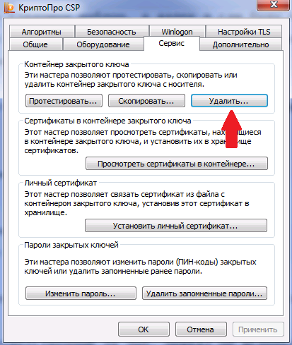 Как удалить сертификат электронной цифровой подписи из реестра или с флешки?