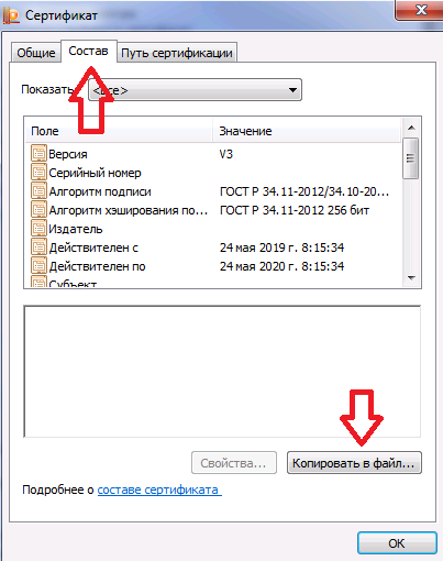 Как выгрузить сертификат электронной подписи?