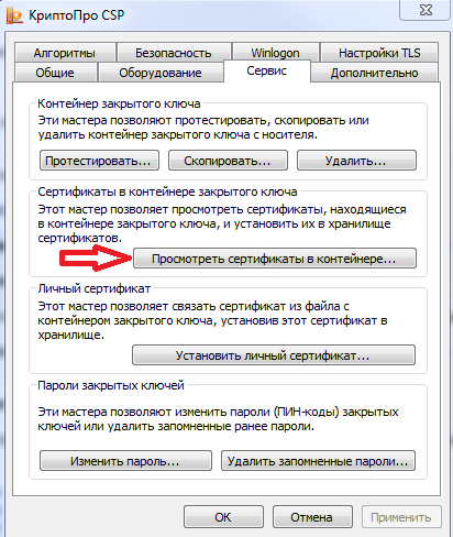 Как проверить срок действия электронной подписи (ЭЦП)