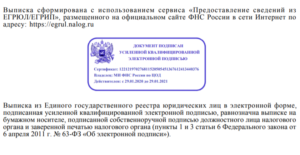Читать далее о этой статье Как заказать выписку из ЕГРЮЛ с электронной подписью?