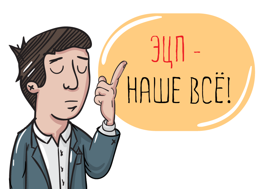 Электронная подпись для юридических лиц, преимущества