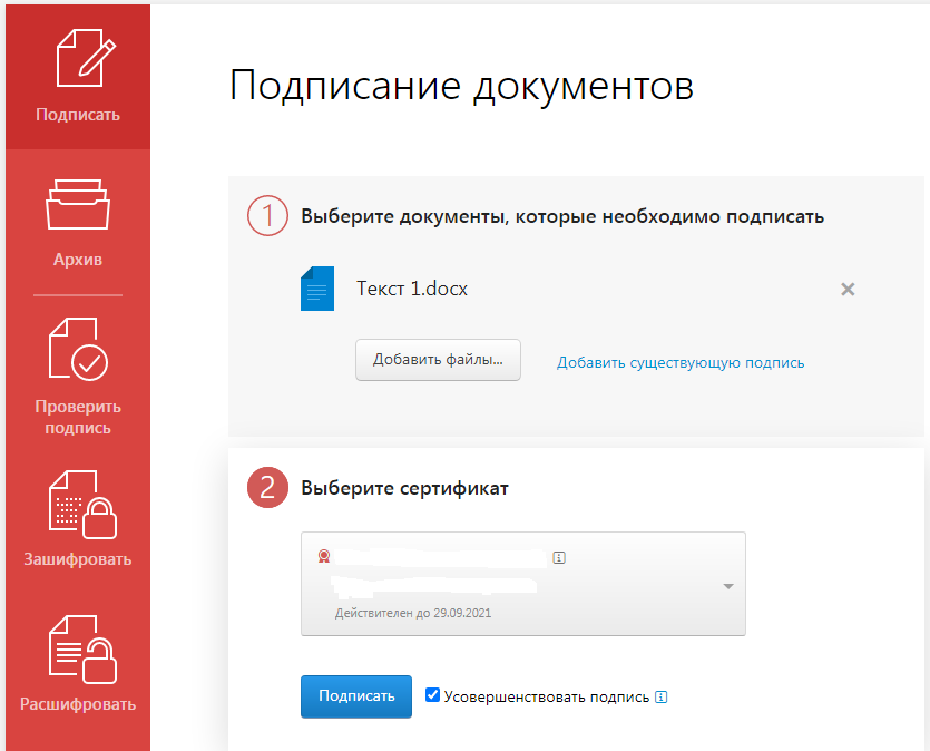 Как подписать документ (word, pdf и другие) электронной подписью?