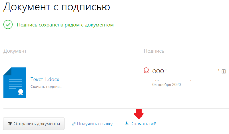 Как подписать документ (word, pdf и другие) электронной подписью?