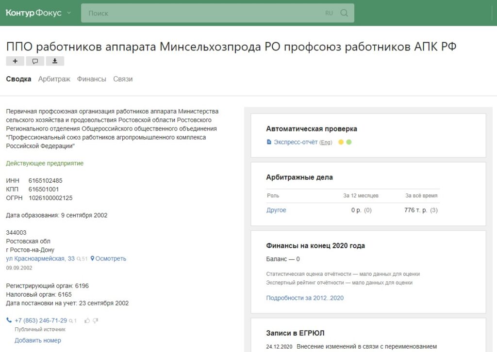 Контур Фокус - на купиэцп.рф