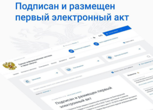 Электронное актирование в ЕИС с 01.01.2022 года. Инструкция