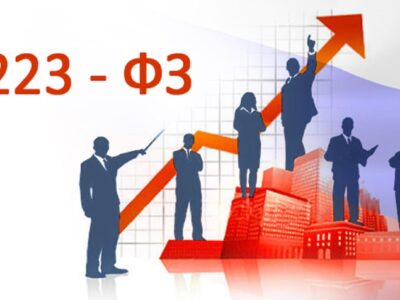 Изменения в 223-ФЗ с 1 апреля 2023 года
