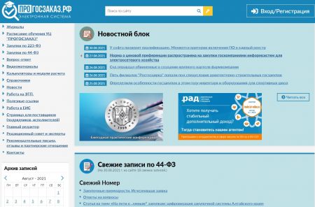 Система Прогосзаказ.рф - на купиэцп.рф